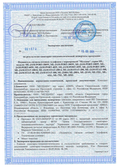 Сертификат Широкополосный фильтр для подавителей сигнала сотовой связи