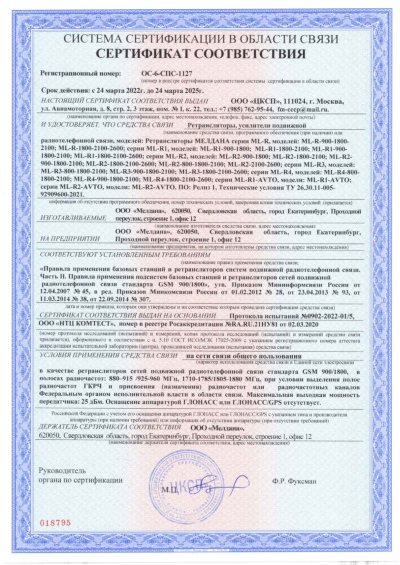 Сертификат Переносной широкополосный подавитель БПЛА ML-JZ-01 (Рюкзак)
